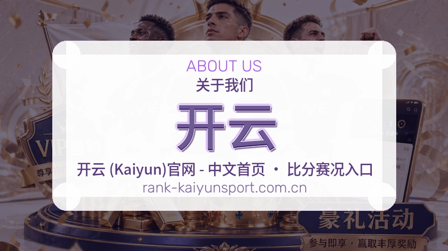 开云关于我们